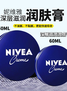 妮维雅深层滋润面霜身体乳护手霜