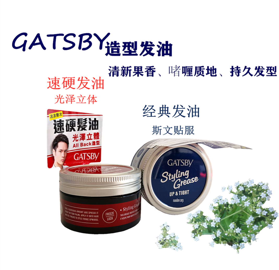 香港购Gatsby杰士派发油发膏100克复古速硬造型持久光泽清新果香