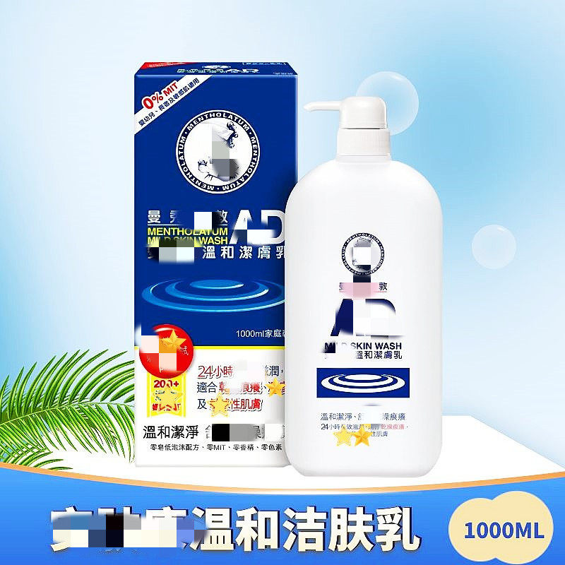 曼秀雷敦洁肤乳沐浴露舒缓干燥