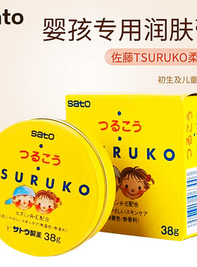 香港购日本佐藤TSURUKO柔美婴儿童面霜秋冬滋润去除干燥痕痒