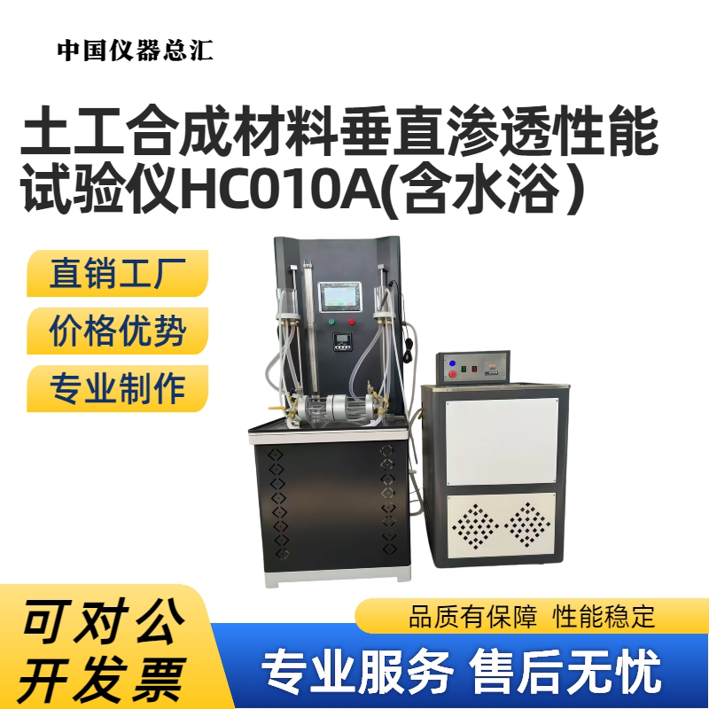 YT020A型土工合成材料垂直渗透性能试验仪自带恒温水箱