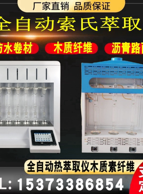 LHCQ-533全自动索式热萃取仪索氏提取器装置 沥青木质纤维测定仪