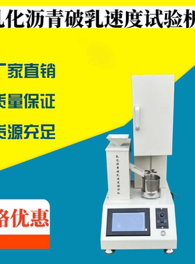 新标准乳化沥青破乳速度搅拌机破乳速度试验器沥青破乳速度搅拌机