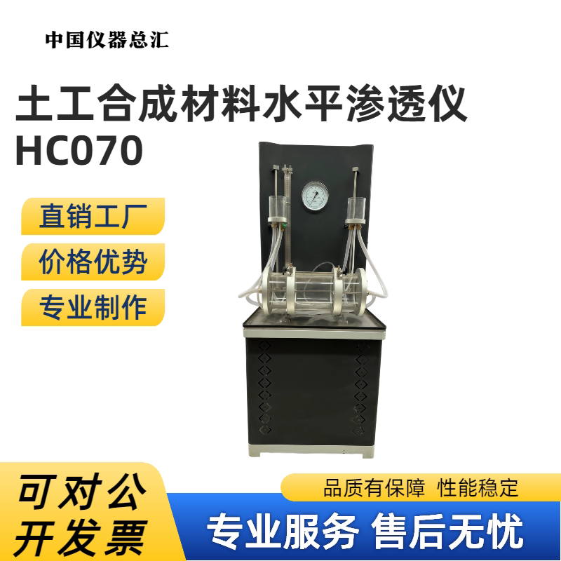 土工合成材料水平渗透仪