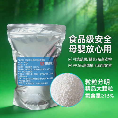 大颗粒过碳酸钠高纯去黄去渍母婴