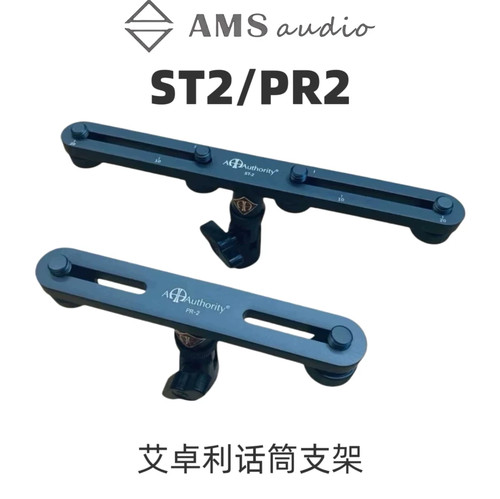 话筒支架艾卓利ST2/PR2立体麦夹 麦架航空铝材直播演出会议通用