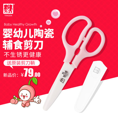 德国德国陶正陶瓷儿童厨房剪刀