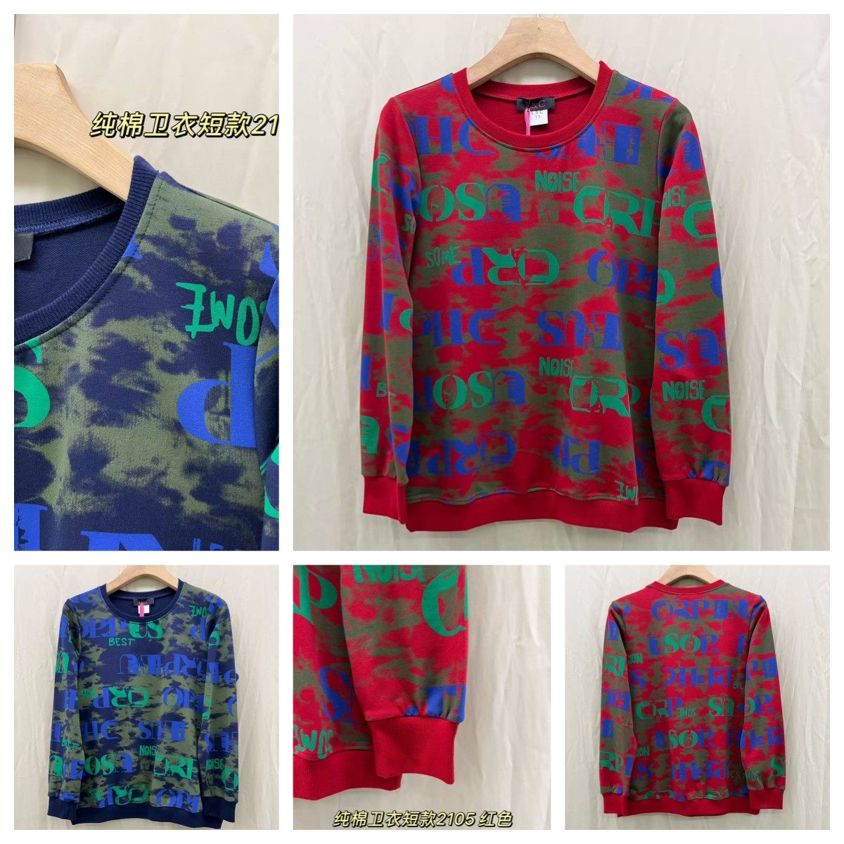 2105印染风简单活力香港LC大码女装卫衣蓝红遮肚200斤胖MM扎袖