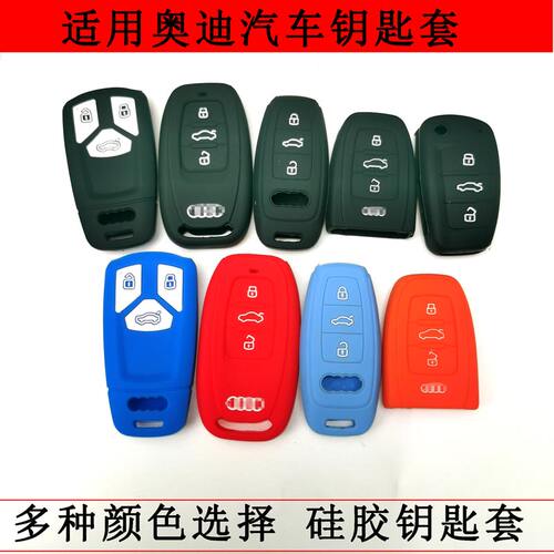 钥匙硅胶套奥迪汽车简约平价