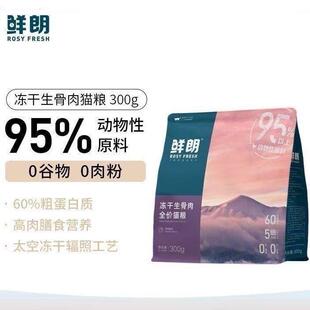 鲜朗无谷主食冻干生骨肉全价猫粮奶糕幼猫成猫布偶英短加菲猫咪