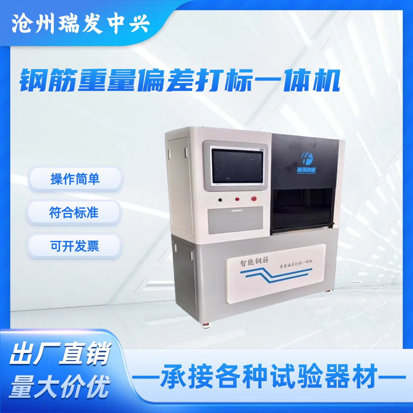 全自动钢筋重量偏差划线一体机