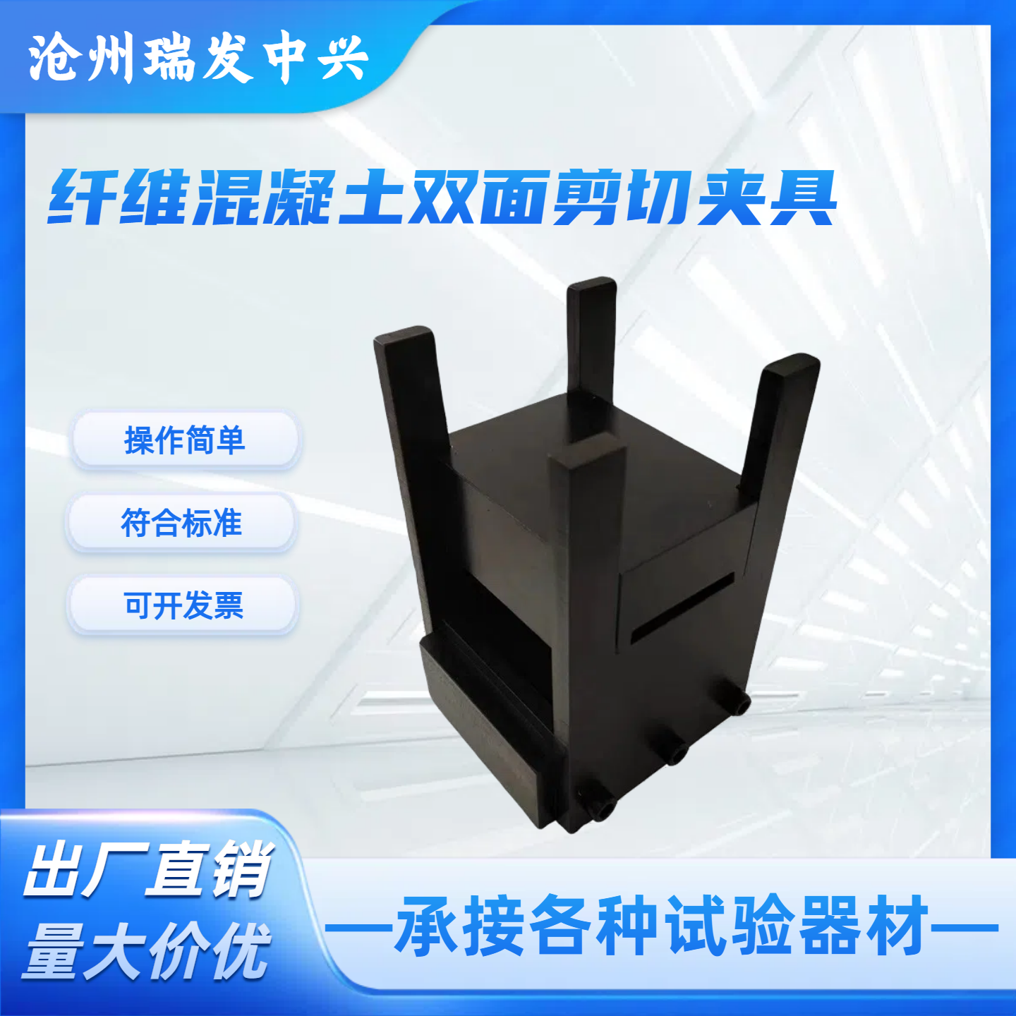纤维混凝土双面剪切试验装置