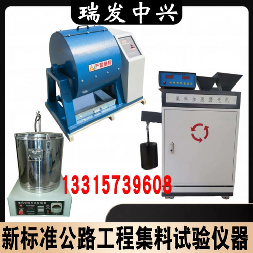 瑞发机械新标准磨光机洛杉矶
