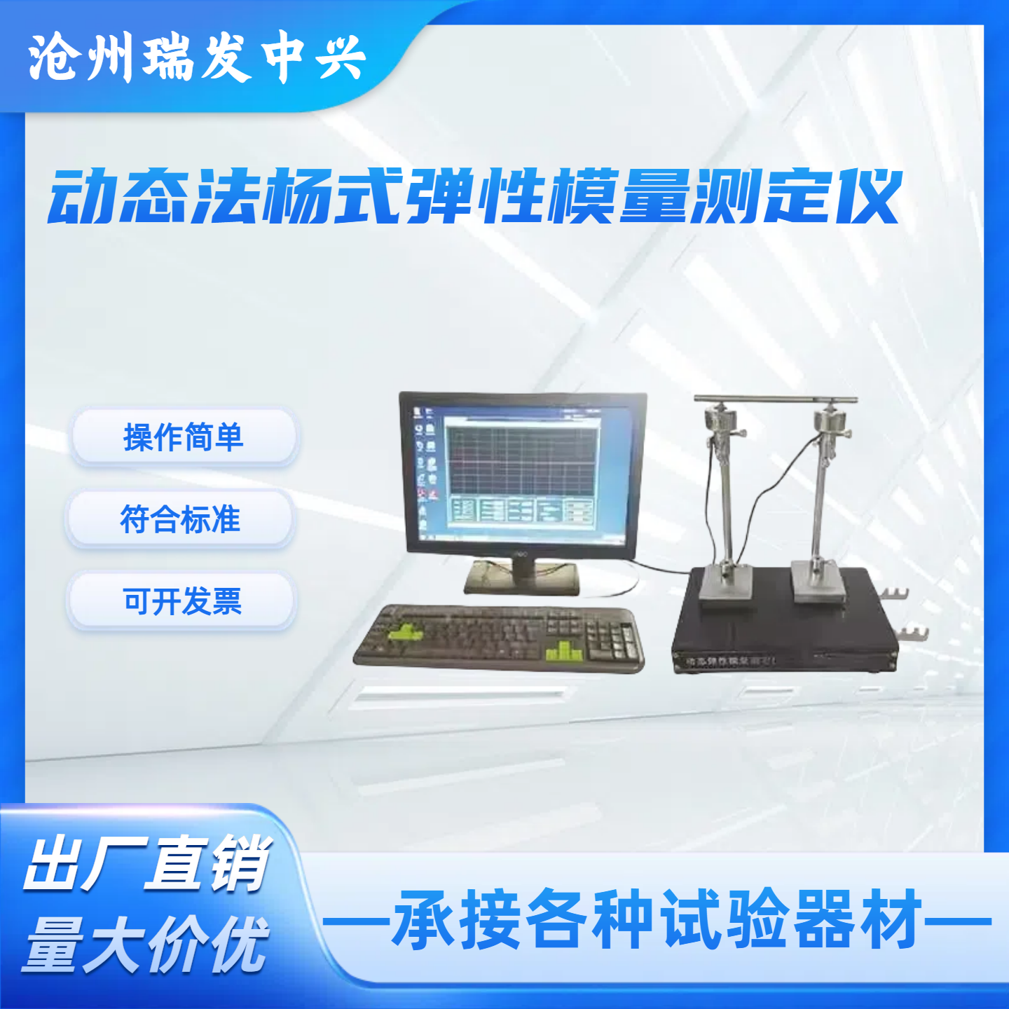 动态法杨氏弹性模量测定仪