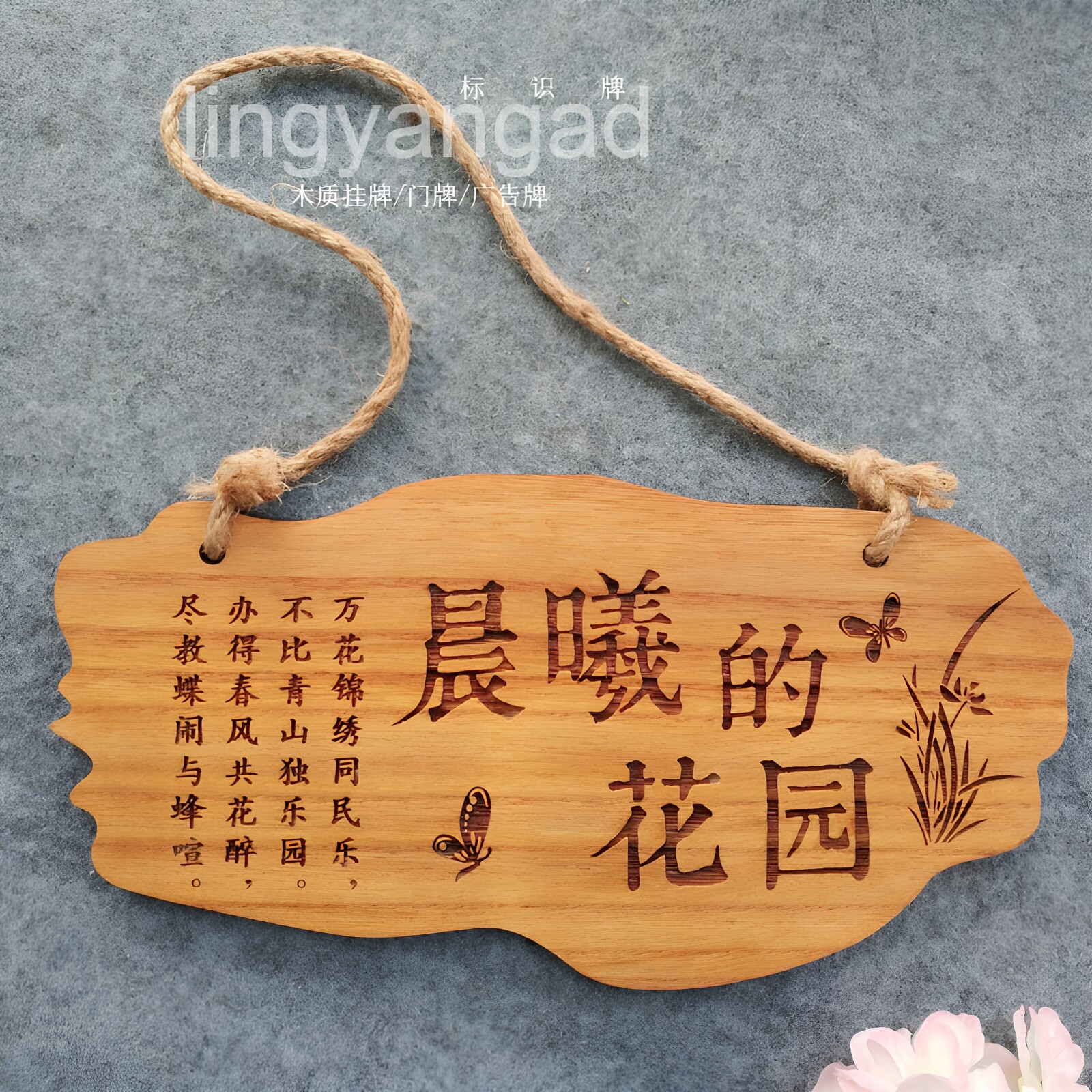 木质家用花园门牌插地日式办公室图片