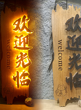 实木牌匾定制民宿门牌木匾仿古木雕茶室门头发光招牌定做装饰挂牌