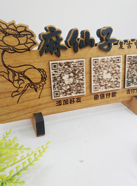 定制木质个性收钱码微信二维码摆台雕刻创意卡通收款码木牌支付牌