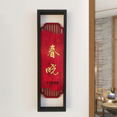 木质中式 复古民宿茶楼酒店饭店别墅包间包厢个性 创意挂牌门牌定制