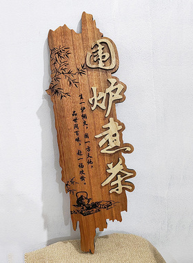 定制仿古实木个性民宿茶楼木质挂牌客栈养生会所茶室门头装饰木牌