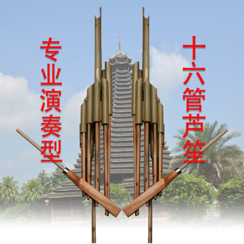 纯手工水竹民族乐器16芦笙