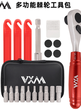 VXM自行车维修工具盒棘轮扳手撬胎棒套筒修车多功能工具包便携