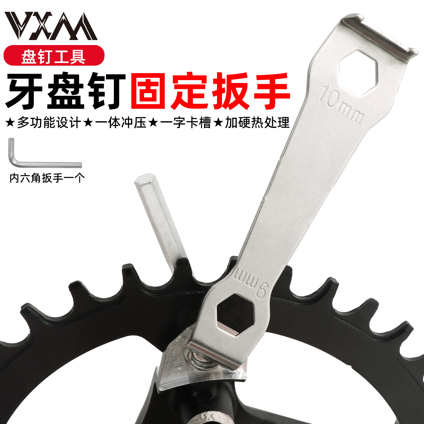 VXM山地公路自行车牙盘扳手工具齿片盘钉螺丝拆卸一字螺丝扳手