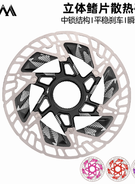 VXM山地车鳍片立体散热中锁碟片160mm中央锁死浮动刹车片碟刹盘片