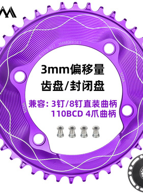 VXM公路车110BCD偏移量3mm封闭气动单盘片40T46T50T58T铝合金牙盘