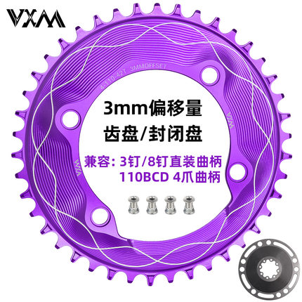 VXM公路车110BCD偏移量3mm封闭气动单盘片40T46T50T58T铝合金牙盘