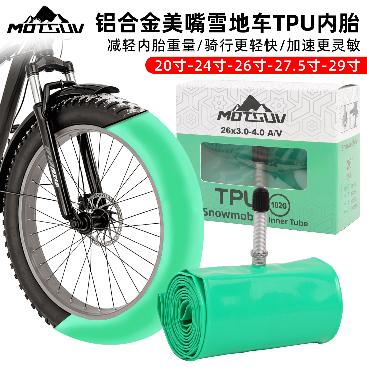 MOTSUV雪地车自行车TPU内胎20寸24 26x3.0 4.0沙滩车胖胎29宽车胎