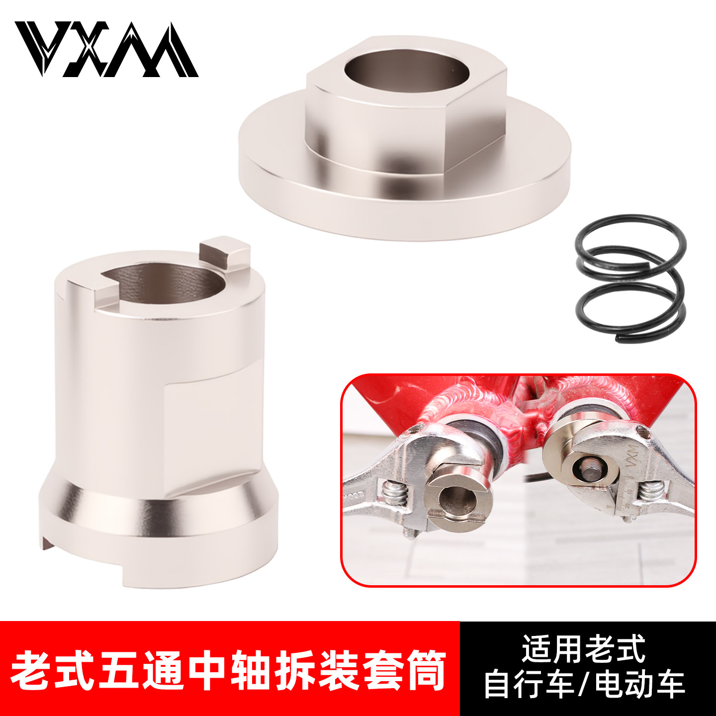VXM山地自行车电动车老式中轴拆卸安装工具锁环通用拆装中轴套筒