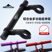 公路山地自行车延伸架多功能铝合金扩展架车灯码 表扩展架延长支架