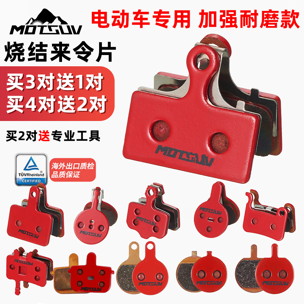 自行车来令片VXM刹车片金属耐磨