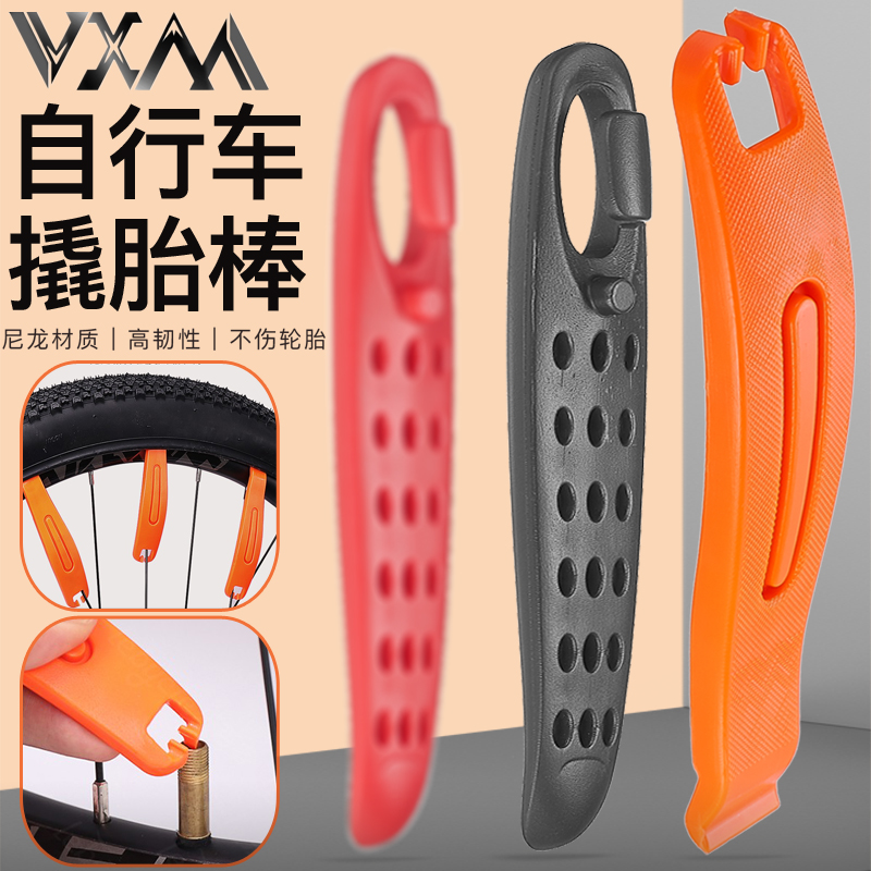 VXM自行车撬胎棒扒胎器撬棒补胎