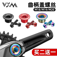 VXM自行車曲柄蓋XTM20浩盟M18M19