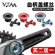 山地车自行车曲柄盖螺丝中空一体牙盘通用禧玛诺XTM20浩盟M18 M19