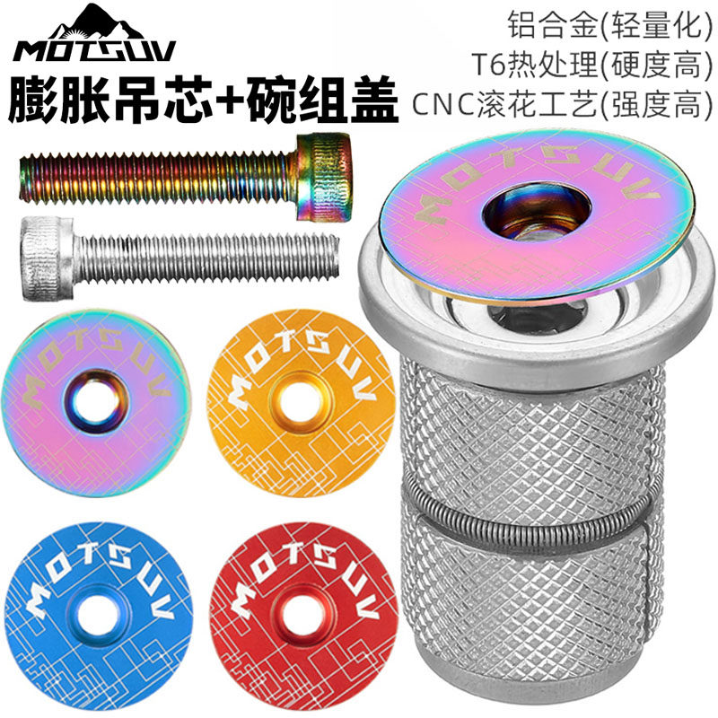 自行车前叉膨胀吊芯公路车山地车太阳花电镀碗组盖帽螺丝花心吊心