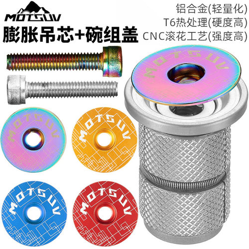 VXM自行车碗组盖膨胀吊芯电镀CNC