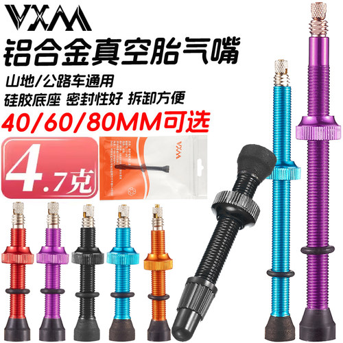 VXM自行车气门芯法嘴延长铝合金