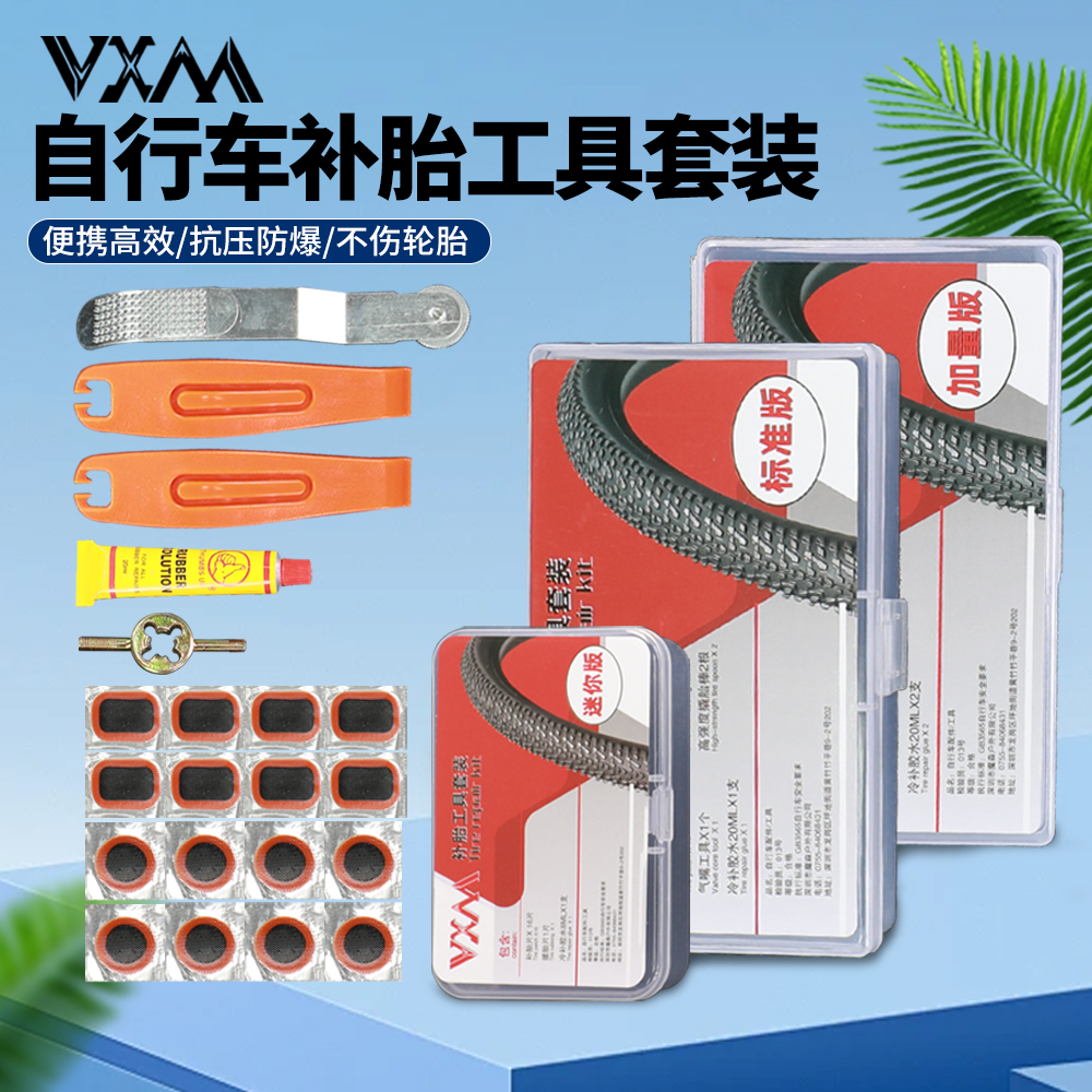 VXM自行车修车工具补胎片免胶水