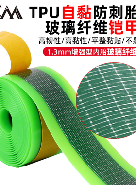 VXM自行车胎垫26寸山地车700C防刺自粘铠甲防扎27.5 29通用内胎垫