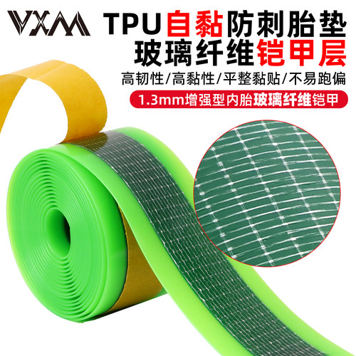 VXM26寸山地车防刺自粘铠甲胎垫