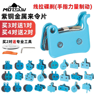 山地自行车来令片碟刹油刹刹车片BB5BB7通用禧玛诺m355碟刹器配件