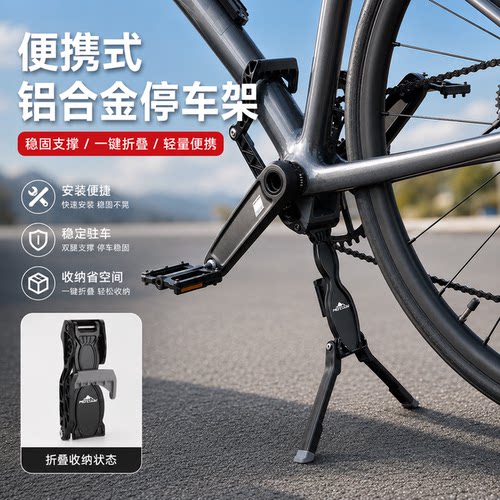 公路山地折叠车脚撑停车架边撑脚
