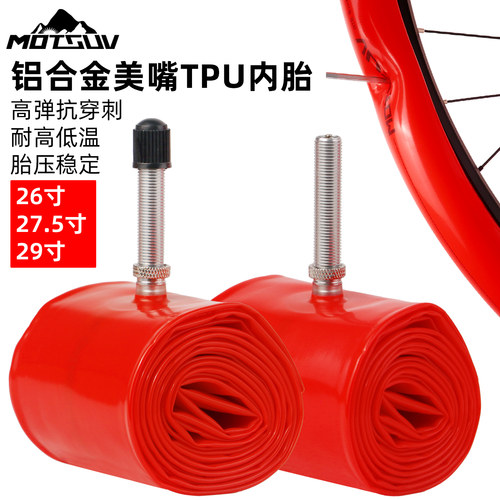 MOTSUV山地自行车TPU内胎