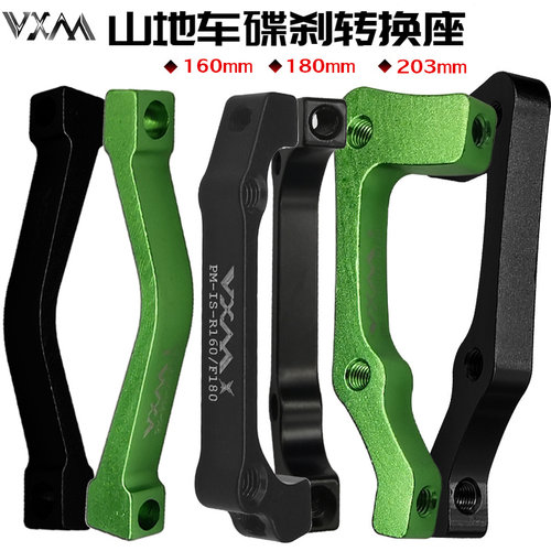 VXM山地车碟刹转换座180203mm