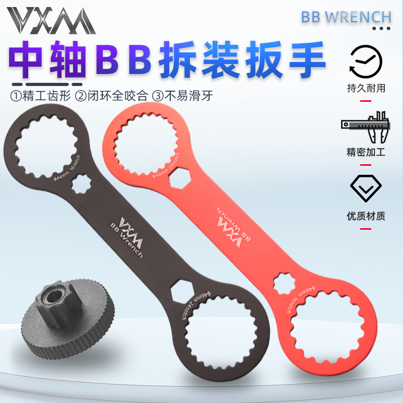 VXM自行车修车扳手一体牙盘拆卸
