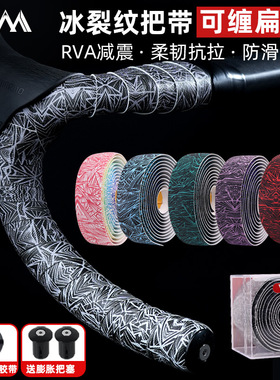 VXM公路车把带自行车弯把死飞把带防滑耐脏透气扁把缠带立体渐变