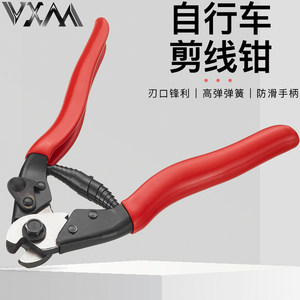 VXM自行车修车工具变速刹剪线钳