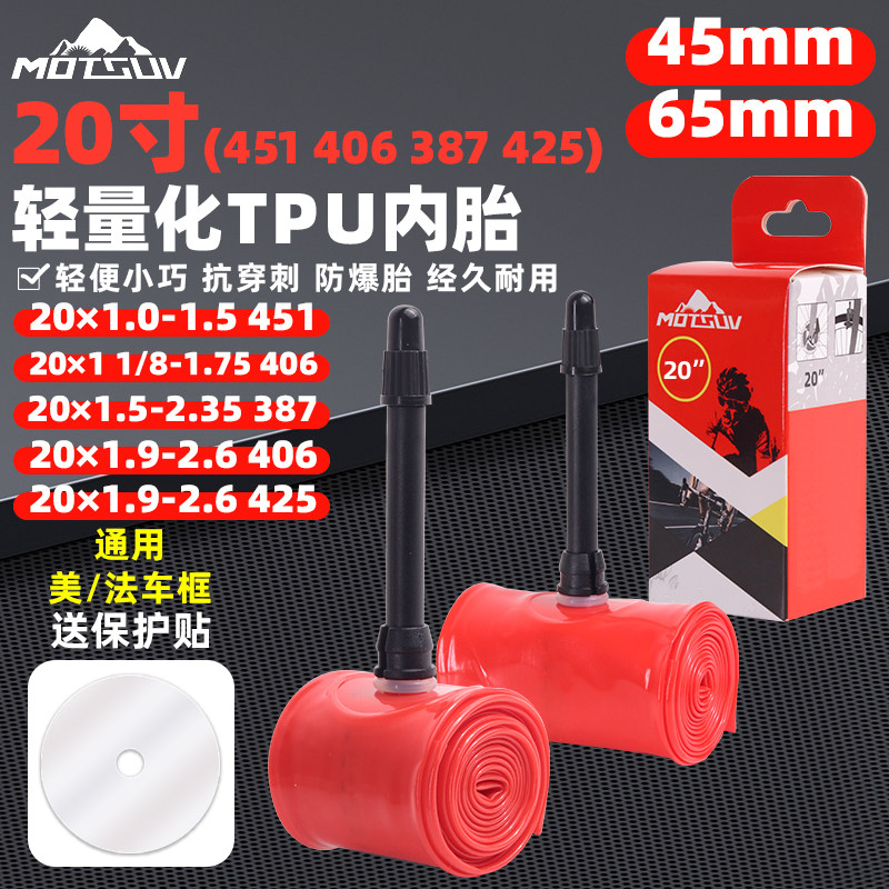 TPU内胎20寸406-451BMX小轮车折叠自行车内带1.35/1.5/1.75/1/8